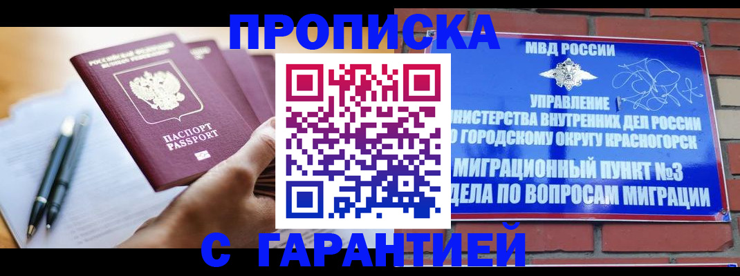 прописка иностранных граждан в Абинске