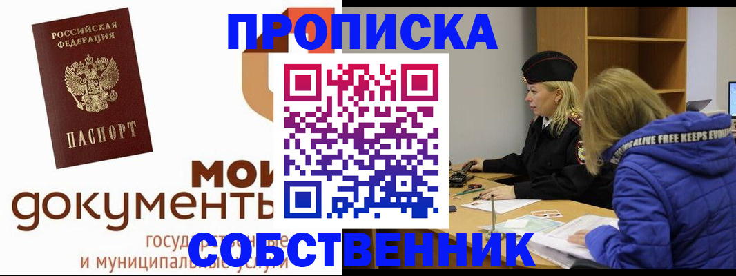 прописка гарантия в Абинске