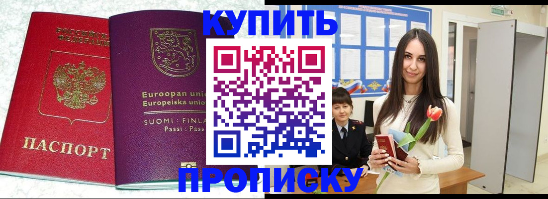 временная регистрация надежно в Абинске